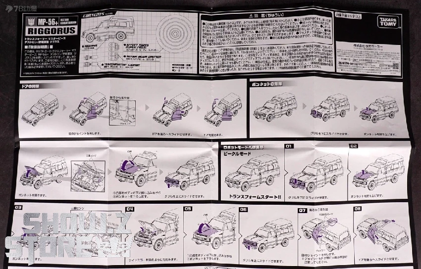 Takara Tomy Masterpiece MP-56+ Hoist 6 Takara Tomy Masterpiece MP-56+ Hoist - Image 4
